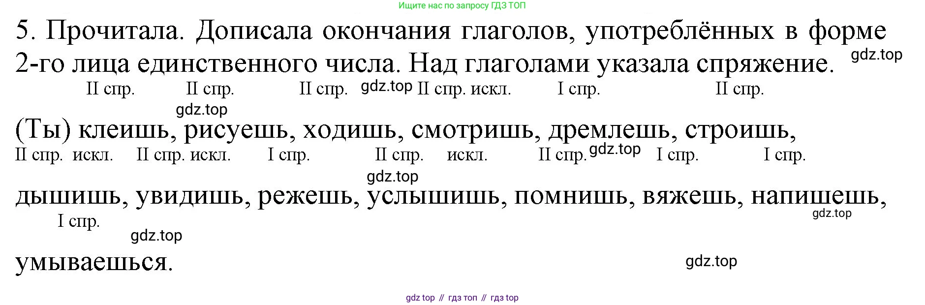 ГДЗ Русский язык, 4 класс Учебник, авторы: Канакина Валентина Павловна, Горецкий Всеслав Гаврилович, издательство Просвещение, Москва, 2023, белого цвета, Часть 2, страница 116, номер 5, Решение