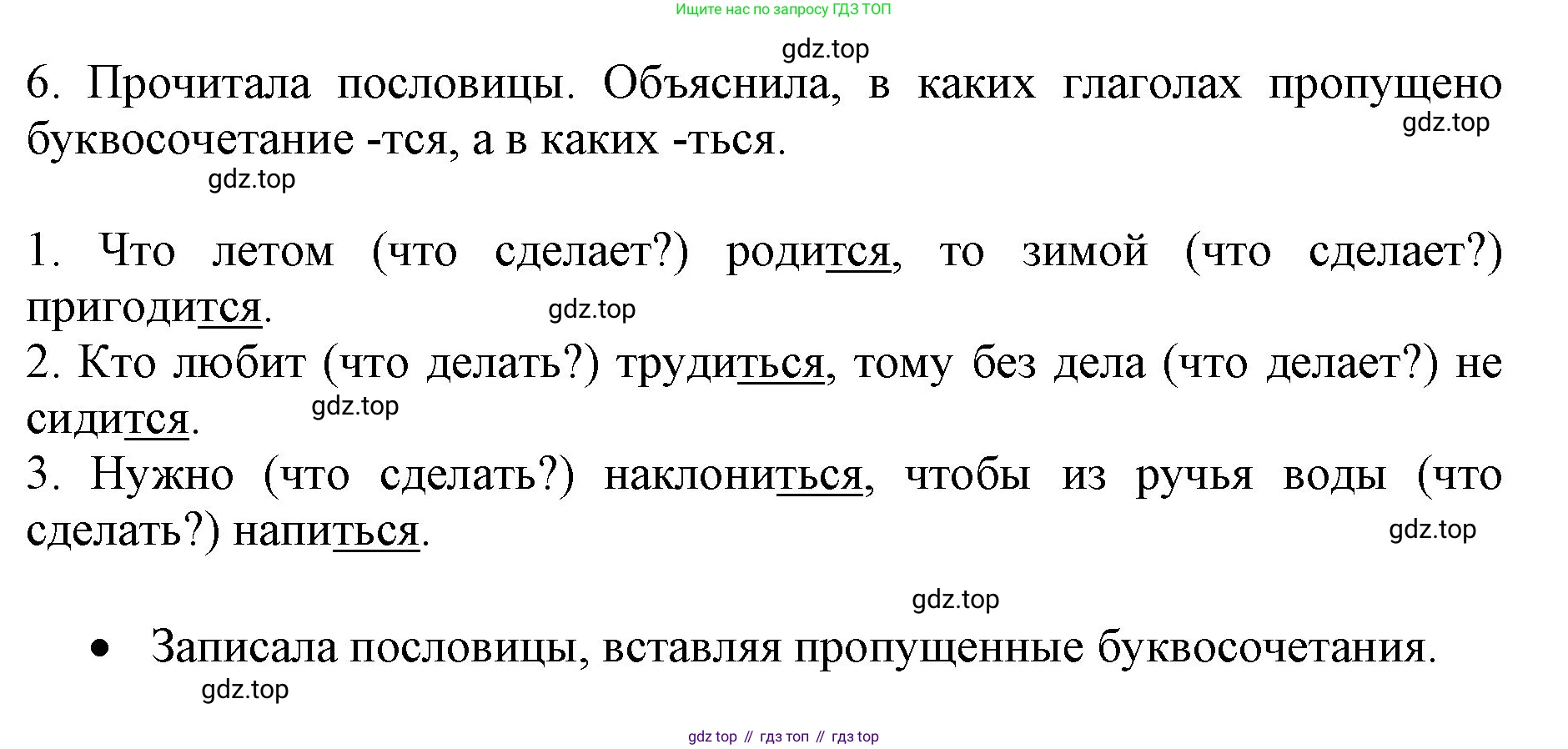 Русский язык, 4 класс Учебник, авторы: Канакина Валентина Павловна, Горецкий Всеслав Гаврилович, издательство Просвещение, Москва, 2023, белого цвета, Часть 2, страница 116, номер 6, Решение