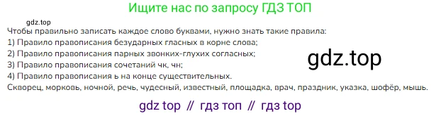 ГДЗ Русский язык, 4 класс Учебник, авторы: Канакина Валентина Павловна, Горецкий Всеслав Гаврилович, издательство Просвещение, Москва, 2023, белого цвета, Часть 1, страница 61, номер 104, Решение