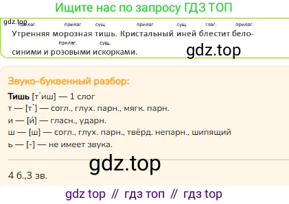 ГДЗ Русский язык, 4 класс Учебник, авторы: Канакина Валентина Павловна, Горецкий Всеслав Гаврилович, издательство Просвещение, Москва, 2023, белого цвета, Часть 1, страница 69, номер 120, Решение