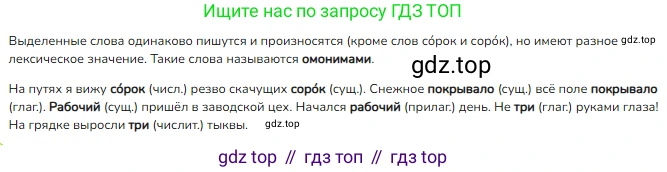 ГДЗ Русский язык, 4 класс Учебник, авторы: Канакина Валентина Павловна, Горецкий Всеслав Гаврилович, издательство Просвещение, Москва, 2023, белого цвета, Часть 1, страница 70, номер 123, Решение