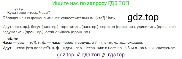 ГДЗ Русский язык, 4 класс Учебник, авторы: Канакина Валентина Павловна, Горецкий Всеслав Гаврилович, издательство Просвещение, Москва, 2023, белого цвета, Часть 1, страница 71, номер 126, Решение