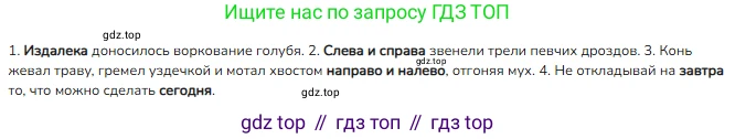 ГДЗ Русский язык, 4 класс Учебник, авторы: Канакина Валентина Павловна, Горецкий Всеслав Гаврилович, издательство Просвещение, Москва, 2023, белого цвета, Часть 1, страница 76, номер 136, Решение