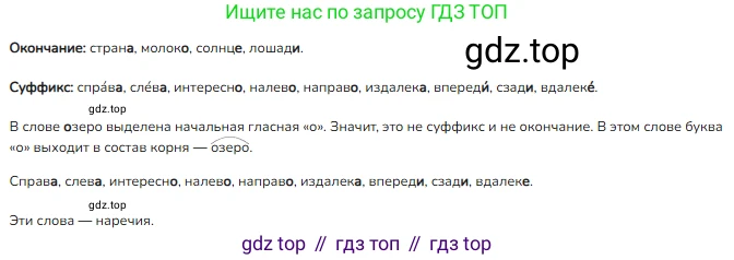 ГДЗ Русский язык, 4 класс Учебник, авторы: Канакина Валентина Павловна, Горецкий Всеслав Гаврилович, издательство Просвещение, Москва, 2023, белого цвета, Часть 1, страница 76, номер 137, Решение