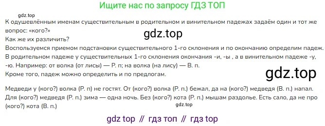 ГДЗ Русский язык, 4 класс Учебник, авторы: Канакина Валентина Павловна, Горецкий Всеслав Гаврилович, издательство Просвещение, Москва, 2023, белого цвета, Часть 1, страница 85, номер 149, Решение