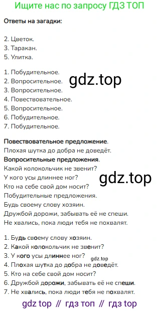 ГДЗ Русский язык, 4 класс Учебник, авторы: Канакина Валентина Павловна, Горецкий Всеслав Гаврилович, издательство Просвещение, Москва, 2023, белого цвета, Часть 1, страница 14, номер 16, Решение
