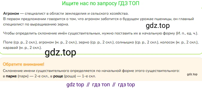 ГДЗ Русский язык, 4 класс Учебник, авторы: Канакина Валентина Павловна, Горецкий Всеслав Гаврилович, издательство Просвещение, Москва, 2023, белого цвета, Часть 1, страница 94, номер 171, Решение