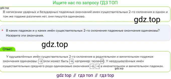 ГДЗ Русский язык, 4 класс Учебник, авторы: Канакина Валентина Павловна, Горецкий Всеслав Гаврилович, издательство Просвещение, Москва, 2023, белого цвета, Часть 1, страница 95, номер 172, Решение