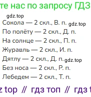ГДЗ Русский язык, 4 класс Учебник, авторы: Канакина Валентина Павловна, Горецкий Всеслав Гаврилович, издательство Просвещение, Москва, 2023, белого цвета, Часть 1, страница 96, номер 174, Решение