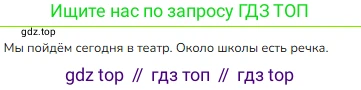 ГДЗ Русский язык, 4 класс Учебник, авторы: Канакина Валентина Павловна, Горецкий Всеслав Гаврилович, издательство Просвещение, Москва, 2023, белого цвета, Часть 1, страница 15, номер 18, Решение