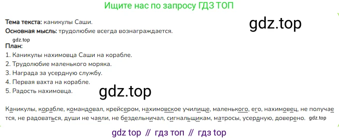 ГДЗ Русский язык, 4 класс Учебник, авторы: Канакина Валентина Павловна, Горецкий Всеслав Гаврилович, издательство Просвещение, Москва, 2023, белого цвета, Часть 1, страница 101, номер 185, Решение