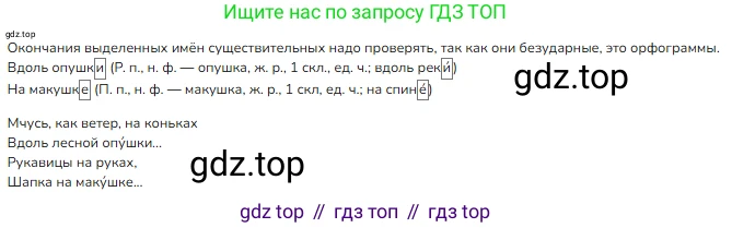ГДЗ Русский язык, 4 класс Учебник, авторы: Канакина Валентина Павловна, Горецкий Всеслав Гаврилович, издательство Просвещение, Москва, 2023, белого цвета, Часть 1, страница 103, номер 189, Решение