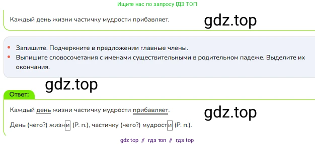 ГДЗ Русский язык, 4 класс Учебник, авторы: Канакина Валентина Павловна, Горецкий Всеслав Гаврилович, издательство Просвещение, Москва, 2023, белого цвета, Часть 1, страница 108, номер 201, Решение
