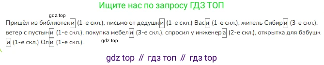 ГДЗ Русский язык, 4 класс Учебник, авторы: Канакина Валентина Павловна, Горецкий Всеслав Гаврилович, издательство Просвещение, Москва, 2023, белого цвета, Часть 1, страница 109, номер 203, Решение