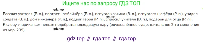 ГДЗ Русский язык, 4 класс Учебник, авторы: Канакина Валентина Павловна, Горецкий Всеслав Гаврилович, издательство Просвещение, Москва, 2023, белого цвета, Часть 1, страница 111, номер 210, Решение