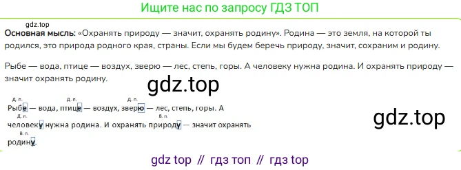 ГДЗ Русский язык, 4 класс Учебник, авторы: Канакина Валентина Павловна, Горецкий Всеслав Гаврилович, издательство Просвещение, Москва, 2023, белого цвета, Часть 1, страница 114, номер 216, Решение