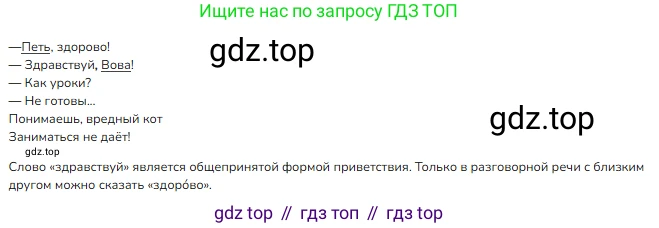 Русский язык, 4 класс Учебник, авторы: Канакина Валентина Павловна, Горецкий Всеслав Гаврилович, издательство Просвещение, Москва, 2023, белого цвета, Часть 1, страница 17, номер 22, Решение