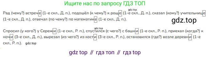 ГДЗ Русский язык, 4 класс Учебник, авторы: Канакина Валентина Павловна, Горецкий Всеслав Гаврилович, издательство Просвещение, Москва, 2023, белого цвета, Часть 1, страница 115, номер 221, Решение