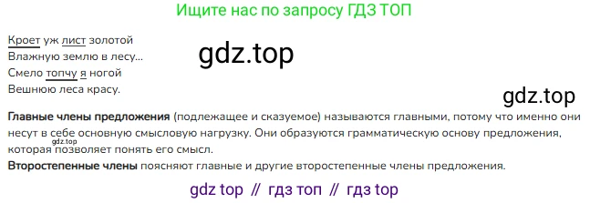 Русский язык, 4 класс Учебник, авторы: Канакина Валентина Павловна, Горецкий Всеслав Гаврилович, издательство Просвещение, Москва, 2023, белого цвета, Часть 1, страница 17, номер 23, Решение