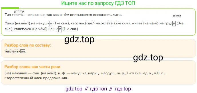 ГДЗ Русский язык, 4 класс Учебник, авторы: Канакина Валентина Павловна, Горецкий Всеслав Гаврилович, издательство Просвещение, Москва, 2023, белого цвета, Часть 1, страница 120, номер 232, Решение
