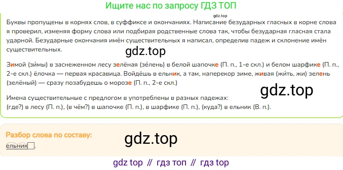 ГДЗ Русский язык, 4 класс Учебник, авторы: Канакина Валентина Павловна, Горецкий Всеслав Гаврилович, издательство Просвещение, Москва, 2023, белого цвета, Часть 1, страница 125, номер 243, Решение