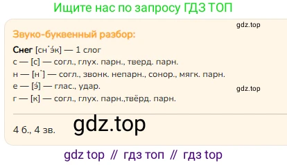 ГДЗ Русский язык, 4 класс Учебник, авторы: Канакина Валентина Павловна, Горецкий Всеслав Гаврилович, издательство Просвещение, Москва, 2023, белого цвета, Часть 1, страница 127, номер 247, Решение (продолжение 2)