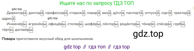ГДЗ Русский язык, 4 класс Учебник, авторы: Канакина Валентина Павловна, Горецкий Всеслав Гаврилович, издательство Просвещение, Москва, 2023, белого цвета, Часть 1, страница 131, номер 256, Решение (продолжение 2)