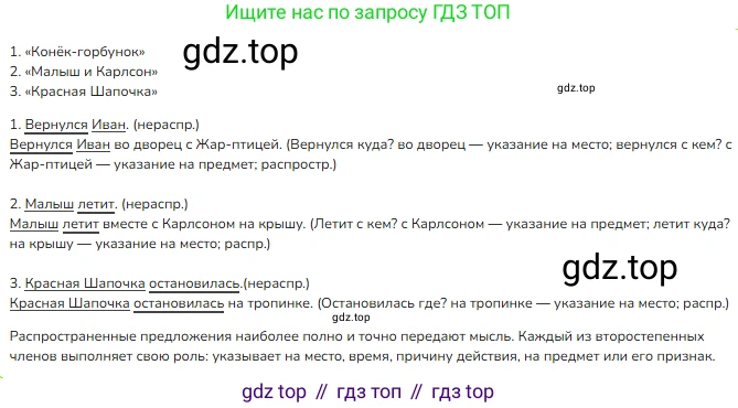 Русский язык, 4 класс Учебник, авторы: Канакина Валентина Павловна, Горецкий Всеслав Гаврилович, издательство Просвещение, Москва, 2023, белого цвета, Часть 1, страница 19, номер 26, Решение
