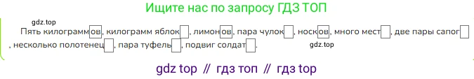 ГДЗ Русский язык, 4 класс Учебник, авторы: Канакина Валентина Павловна, Горецкий Всеслав Гаврилович, издательство Просвещение, Москва, 2023, белого цвета, Часть 1, страница 135, номер 265, Решение