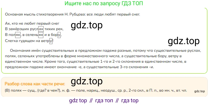 ГДЗ Русский язык, 4 класс Учебник, авторы: Канакина Валентина Павловна, Горецкий Всеслав Гаврилович, издательство Просвещение, Москва, 2023, белого цвета, Часть 1, страница 138, номер 272, Решение