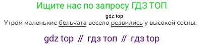 ГДЗ Русский язык, 4 класс Учебник, авторы: Канакина Валентина Павловна, Горецкий Всеслав Гаврилович, издательство Просвещение, Москва, 2023, белого цвета, Часть 1, страница 22, номер 30, Решение