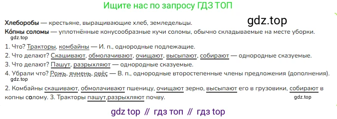 ГДЗ Русский язык, 4 класс Учебник, авторы: Канакина Валентина Павловна, Горецкий Всеслав Гаврилович, издательство Просвещение, Москва, 2023, белого цвета, Часть 1, страница 25, номер 34, Решение
