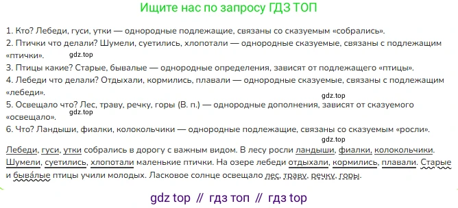 ГДЗ Русский язык, 4 класс Учебник, авторы: Канакина Валентина Павловна, Горецкий Всеслав Гаврилович, издательство Просвещение, Москва, 2023, белого цвета, Часть 1, страница 26, номер 35, Решение