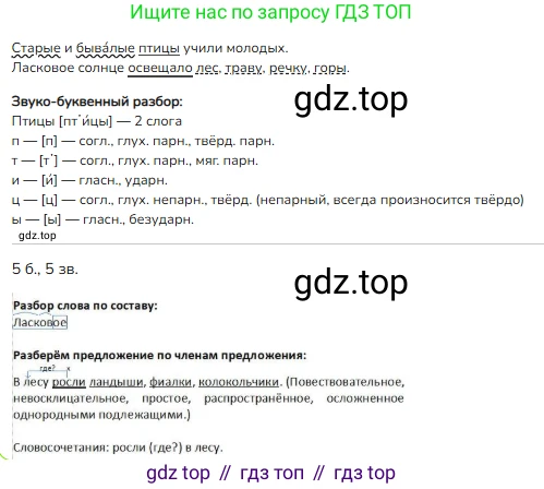 ГДЗ Русский язык, 4 класс Учебник, авторы: Канакина Валентина Павловна, Горецкий Всеслав Гаврилович, издательство Просвещение, Москва, 2023, белого цвета, Часть 1, страница 26, номер 35, Решение (продолжение 2)