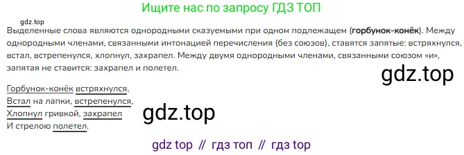 ГДЗ Русский язык, 4 класс Учебник, авторы: Канакина Валентина Павловна, Горецкий Всеслав Гаврилович, издательство Просвещение, Москва, 2023, белого цвета, Часть 1, страница 26, номер 36, Решение