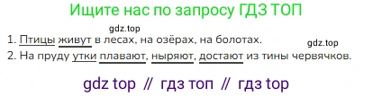 ГДЗ Русский язык, 4 класс Учебник, авторы: Канакина Валентина Павловна, Горецкий Всеслав Гаврилович, издательство Просвещение, Москва, 2023, белого цвета, Часть 1, страница 29, номер 41, Решение