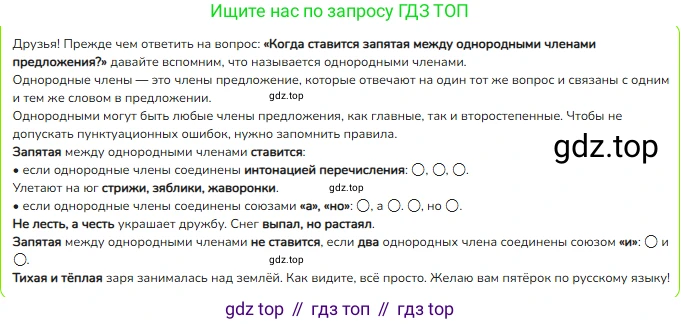 ГДЗ Русский язык, 4 класс Учебник, авторы: Канакина Валентина Павловна, Горецкий Всеслав Гаврилович, издательство Просвещение, Москва, 2023, белого цвета, Часть 1, страница 30, номер 44, Решение