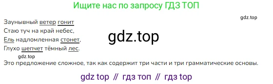 ГДЗ Русский язык, 4 класс Учебник, авторы: Канакина Валентина Павловна, Горецкий Всеслав Гаврилович, издательство Просвещение, Москва, 2023, белого цвета, Часть 1, страница 33, номер 49, Решение