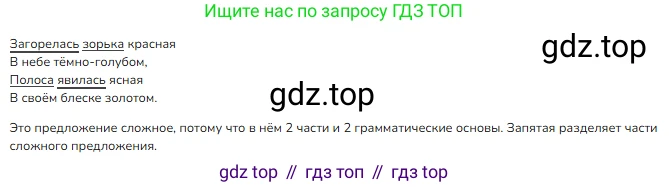 ГДЗ Русский язык, 4 класс Учебник, авторы: Канакина Валентина Павловна, Горецкий Всеслав Гаврилович, издательство Просвещение, Москва, 2023, белого цвета, Часть 1, страница 33, номер 50, Решение
