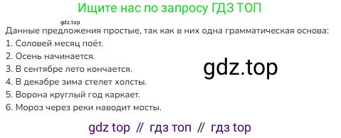 ГДЗ Русский язык, 4 класс Учебник, авторы: Канакина Валентина Павловна, Горецкий Всеслав Гаврилович, издательство Просвещение, Москва, 2023, белого цвета, Часть 1, страница 34, номер 52, Решение
