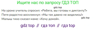 ГДЗ Русский язык, 4 класс Учебник, авторы: Канакина Валентина Павловна, Горецкий Всеслав Гаврилович, издательство Просвещение, Москва, 2023, белого цвета, Часть 1, страница 40, номер 64, Решение