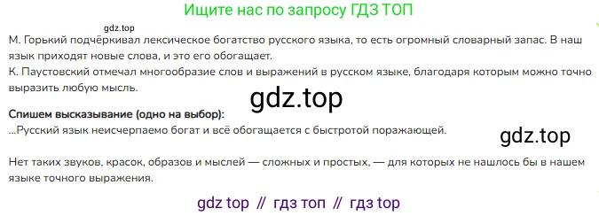 ГДЗ Русский язык, 4 класс Учебник, авторы: Канакина Валентина Павловна, Горецкий Всеслав Гаврилович, издательство Просвещение, Москва, 2023, белого цвета, Часть 1, страница 44, номер 65, Решение