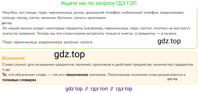 ГДЗ Русский язык, 4 класс Учебник, авторы: Канакина Валентина Павловна, Горецкий Всеслав Гаврилович, издательство Просвещение, Москва, 2023, белого цвета, Часть 1, страница 44, номер 66, Решение