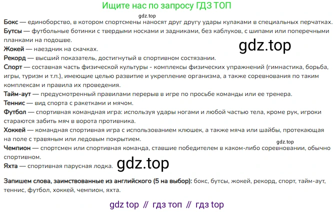ГДЗ Русский язык, 4 класс Учебник, авторы: Канакина Валентина Павловна, Горецкий Всеслав Гаврилович, издательство Просвещение, Москва, 2023, белого цвета, Часть 1, страница 46, номер 70, Решение