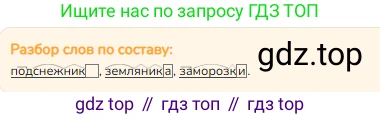 ГДЗ Русский язык, 4 класс Учебник, авторы: Канакина Валентина Павловна, Горецкий Всеслав Гаврилович, издательство Просвещение, Москва, 2023, белого цвета, Часть 1, страница 47, номер 72, Решение (продолжение 2)