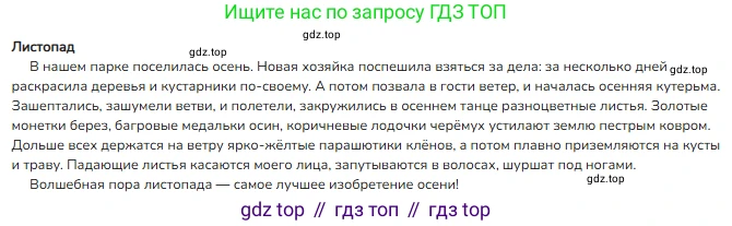 ГДЗ Русский язык, 4 класс Учебник, авторы: Канакина Валентина Павловна, Горецкий Всеслав Гаврилович, издательство Просвещение, Москва, 2023, белого цвета, Часть 1, страница 48, номер 76, Решение