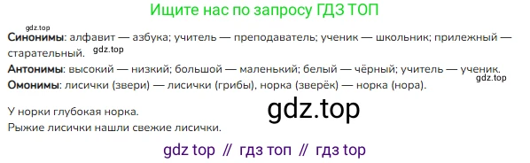 Русский язык, 4 класс Учебник, авторы: Канакина Валентина Павловна, Горецкий Всеслав Гаврилович, издательство Просвещение, Москва, 2023, белого цвета, Часть 1, страница 49, номер 77, Решение