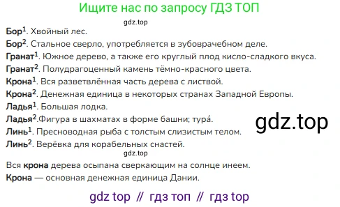 ГДЗ Русский язык, 4 класс Учебник, авторы: Канакина Валентина Павловна, Горецкий Всеслав Гаврилович, издательство Просвещение, Москва, 2023, белого цвета, Часть 1, страница 50, номер 79, Решение