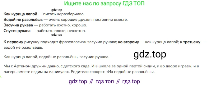 ГДЗ Русский язык, 4 класс Учебник, авторы: Канакина Валентина Павловна, Горецкий Всеслав Гаврилович, издательство Просвещение, Москва, 2023, белого цвета, Часть 1, страница 52, номер 84, Решение