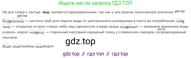 ГДЗ Русский язык, 4 класс Учебник, авторы: Канакина Валентина Павловна, Горецкий Всеслав Гаврилович, издательство Просвещение, Москва, 2023, белого цвета, Часть 1, страница 55, номер 89, Решение
